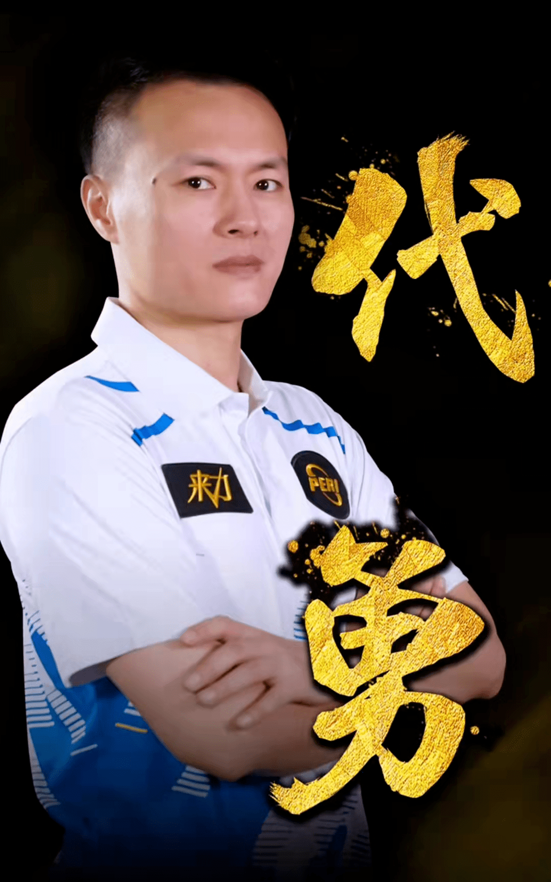 但核心球员 但核心球员