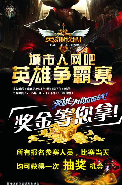 能量型替补